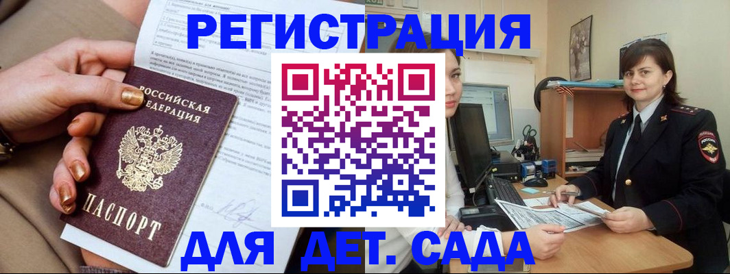 прописка для военкомата в Поронайске