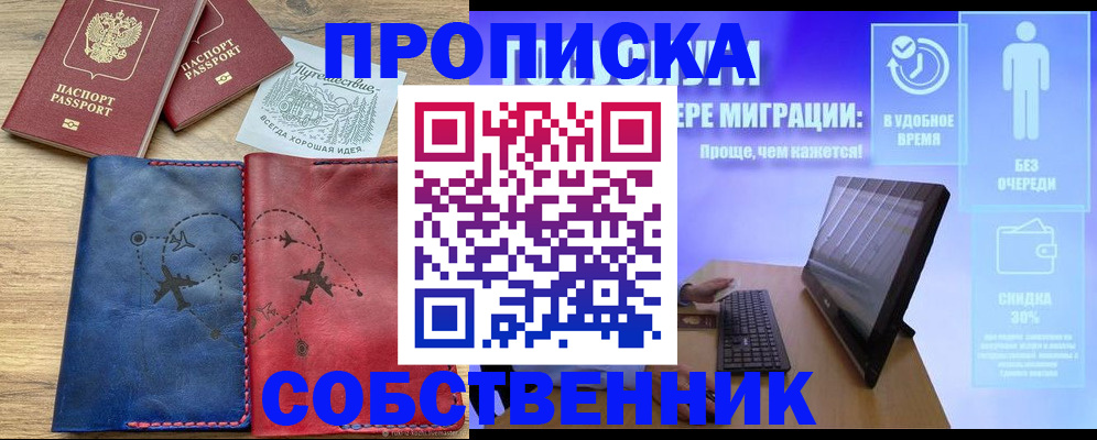 временная регистрация недорого в Поронайске