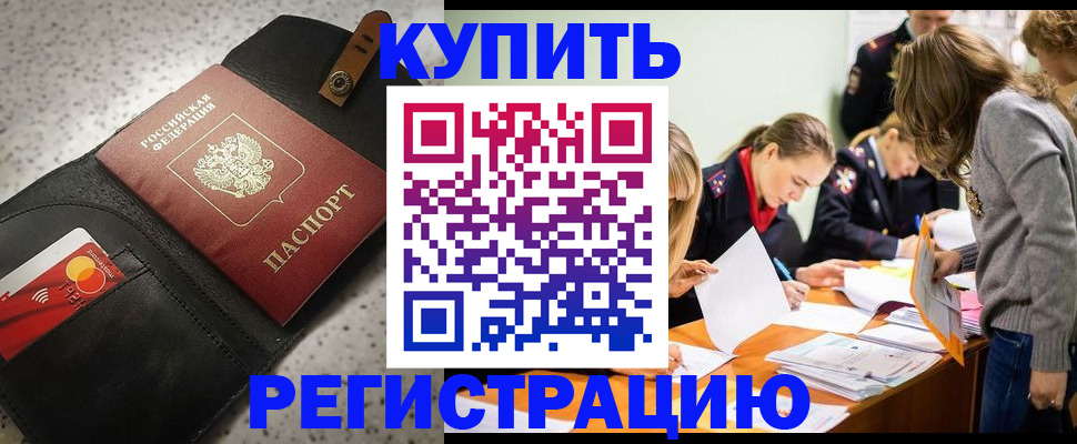 прописка паспорт в Поронайске