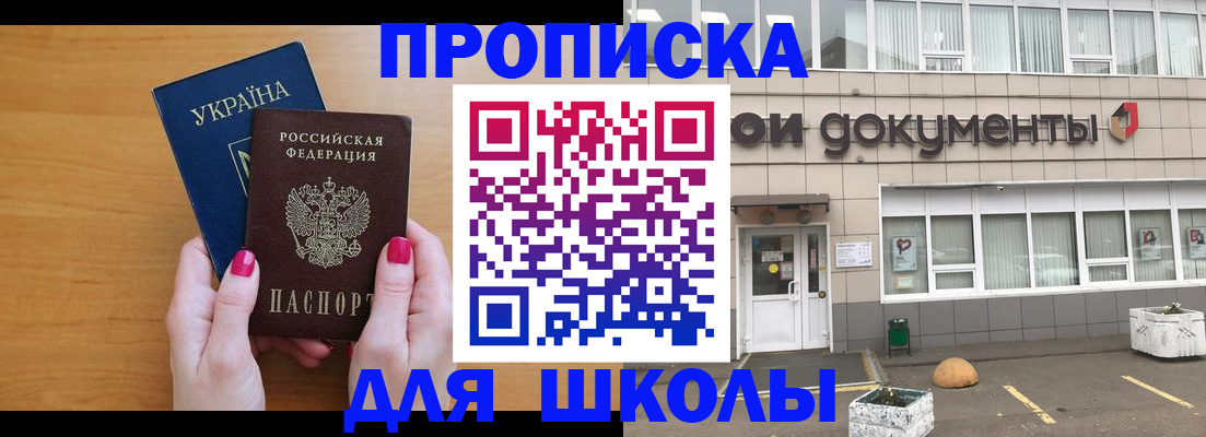 прописка в квартире в Поронайске