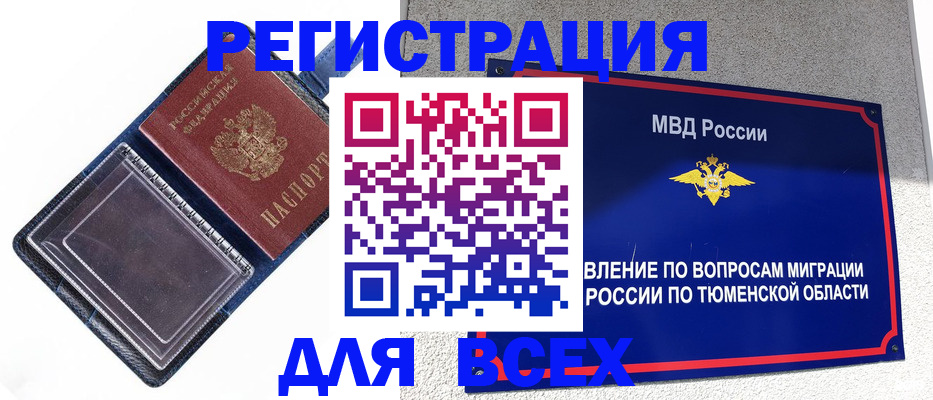 прописка гарантия в Поронайске