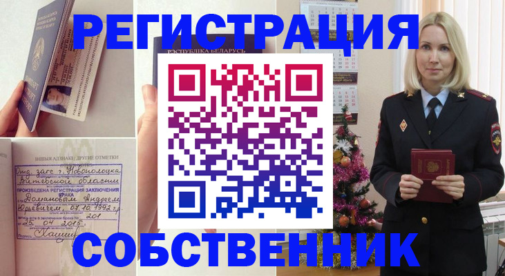 прописка для работы в Поронайске