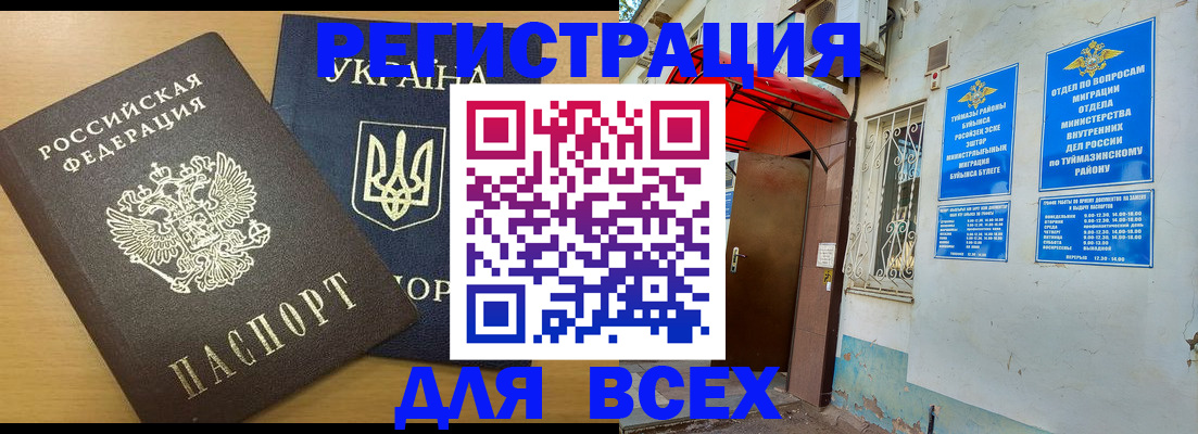 прописка для кредита в Поронайске