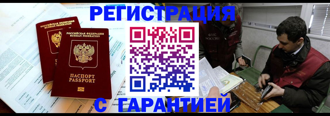 прописка для военкомата в Поронайске