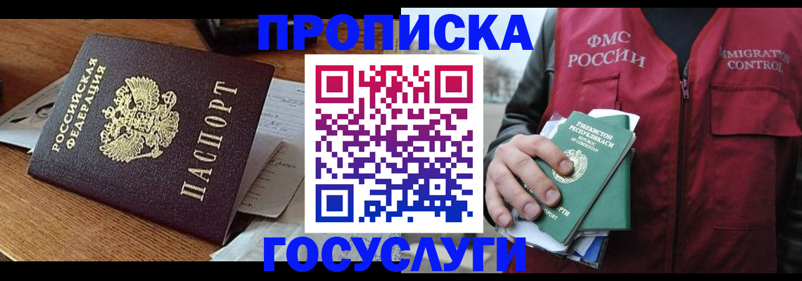 временная регистрация купить в Поронайске
