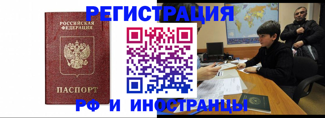 прописка для работы в Поронайске